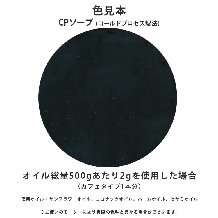 酸化鉄 ブラック 5g 【 粉末 色 化粧品 天然色素 原料 手作り石鹸 手作り石けん 手作りコスメ オリジナルコスメ DIYコスメ 色付け コスメ コスメ原料 アロマ 手作り 黒 ブラック 】【ポストお届け可】