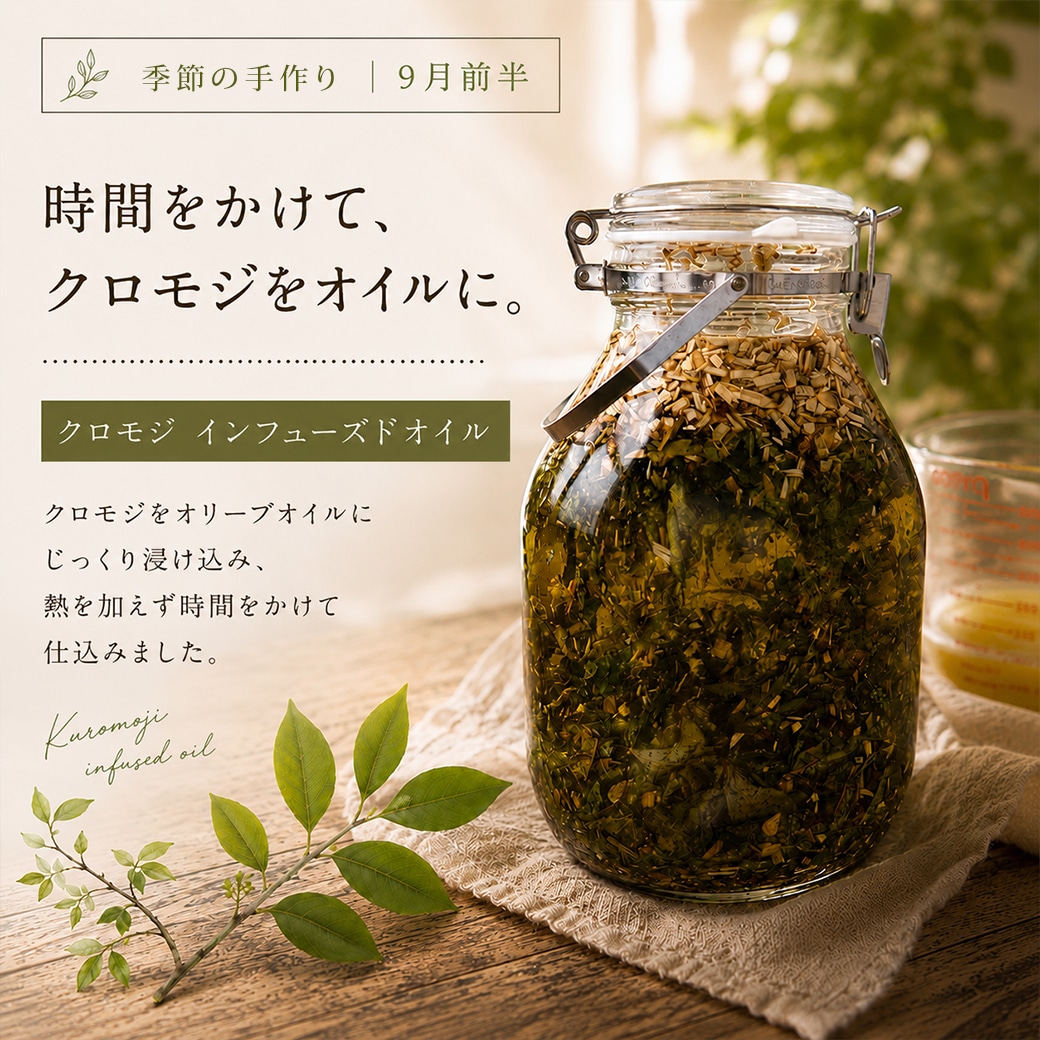 【9月限定】期間限定 季節を楽しむ石けん作り｜9月前半 クロモジの森石けんオイルミックス【ハーフサイズ】