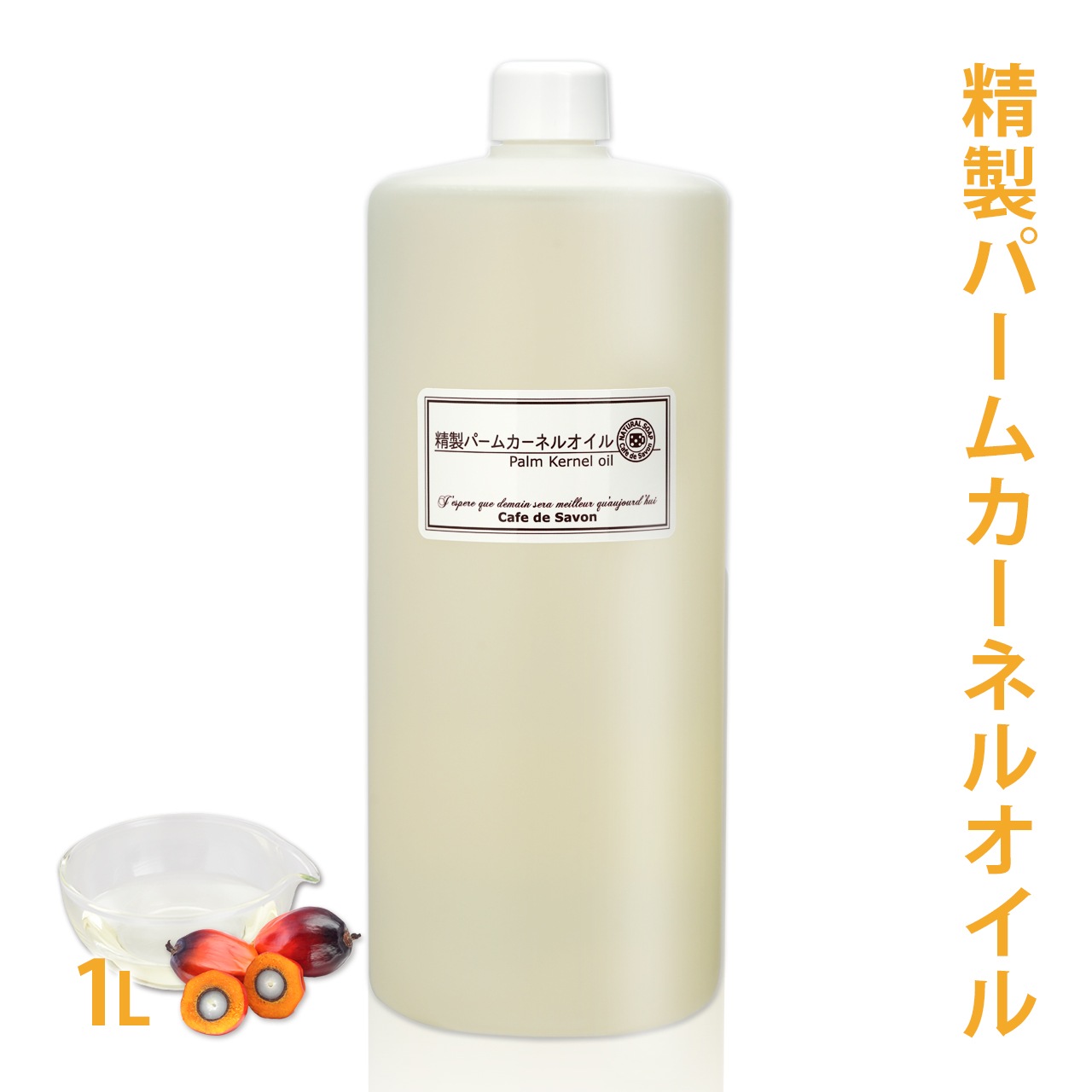 精製パームカーネルオイル 1L パーム核油 【 1000ml 手作り石鹸 手作り石けん 石鹸作り 石けん作り 手作りコスメ 食用 4本セット まとめ買い 石鹸材料 ハンドメイドソープ クラフト 】