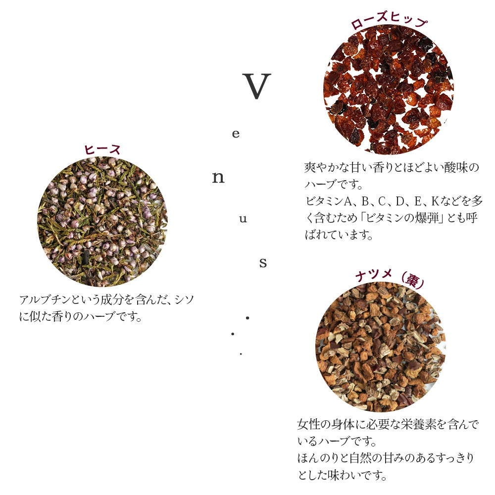 レッドヴィーナス 50g　[オリジナルブレンドハーブティー]【ハーブティー ドライハーブ ハイビスカス ローズヒップ ヒース ナツメ クコの実 アップルピース コーディアル  お茶 茶葉 ノンカフェイン 無添加 女性 温活 ギフト 贈り物 プレゼント】【ポストお届け可】