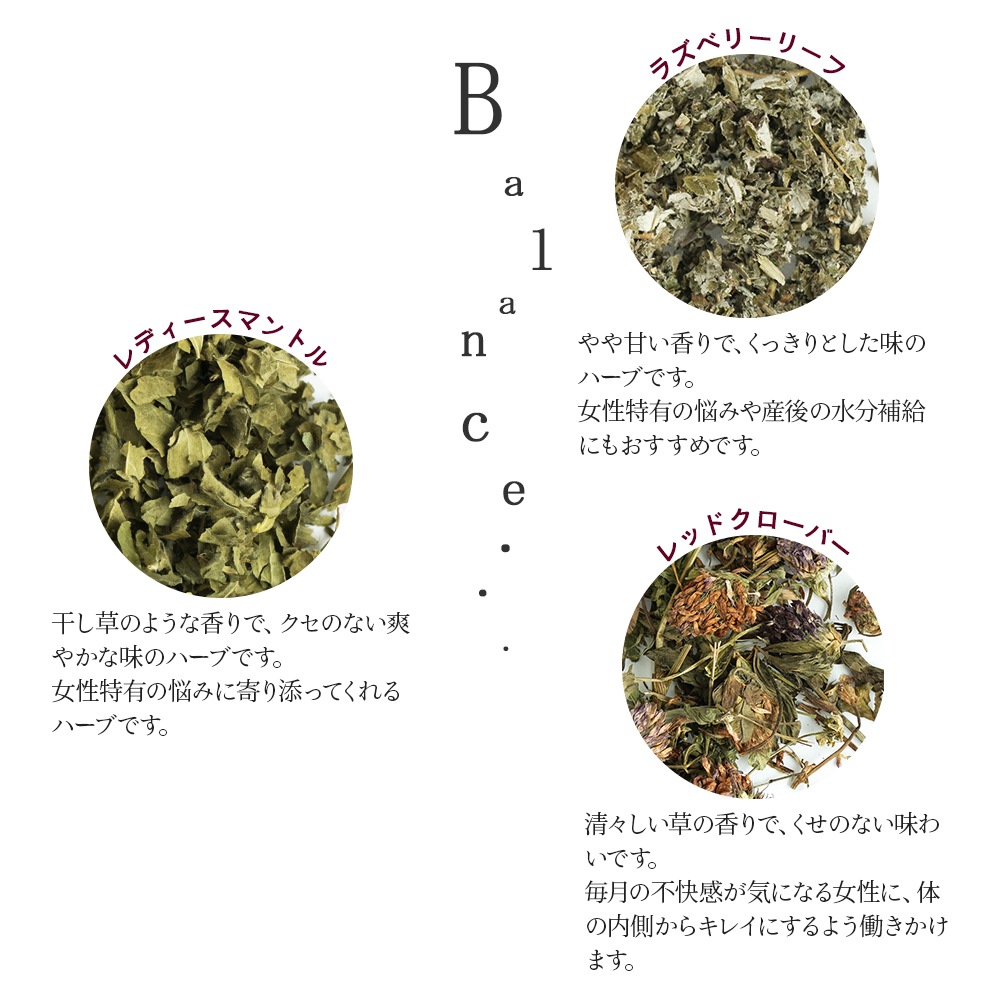 レディーバランス 50g （オリジナルブレンド ハーブティー）【 ドライハーブ ローズレッド ラズベリーリーフ レディースマントル レッドクローバー ヤロー リコリス ノンカフェイン 無添加 フェムテック 更年期 温活 ギフト プレゼント 】【ポストお届け可】