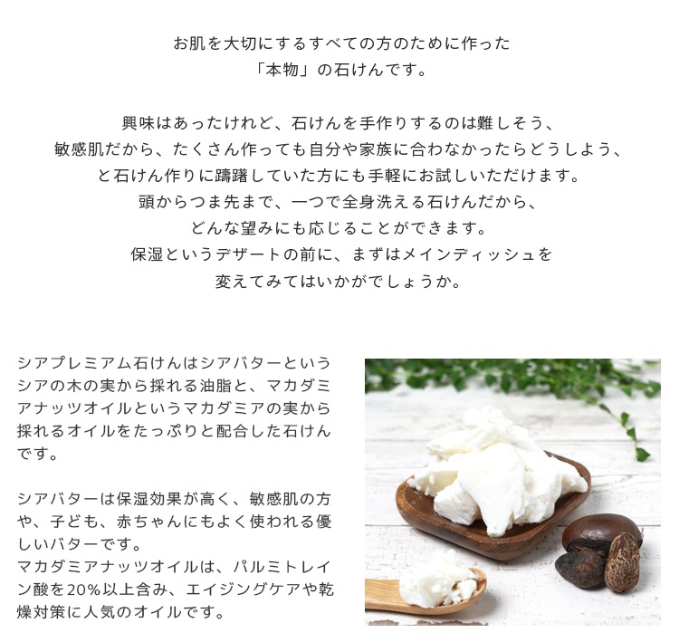 カフェ・ド・サボンのできたて天然手作り石けん　シアプレミアム ハーフサイズ　【 手作り石けん ノンケミカル 無添加 コールドプロセス シャンプーバー 】