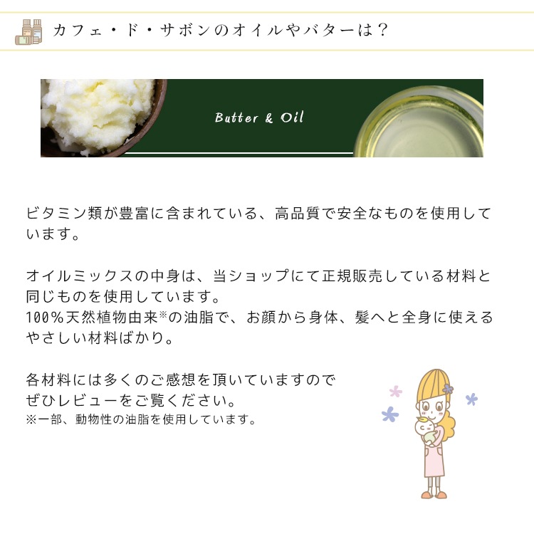 【予約販売 1/30以降順次出荷】カフェ・ド・サボンオリジナルサンフラワーミルキー石けんオイルミックス【ハーフサイズ】 手作り石けんレシピ付き【手作り石けん/オイル/オイルミックス/ハンドメイドソープ】