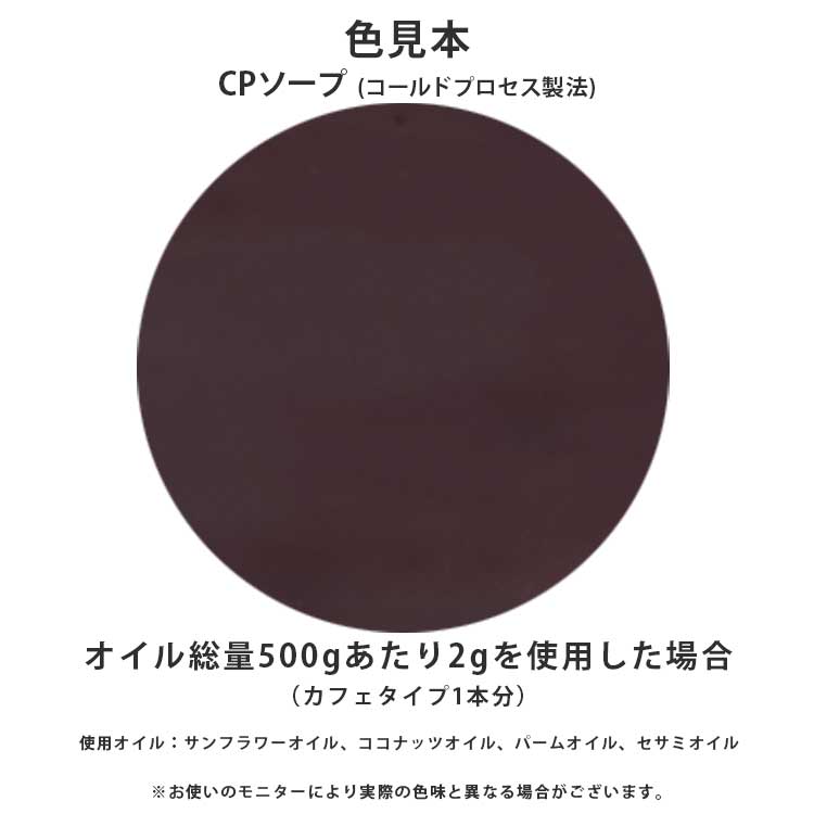 酸化鉄 ブラウン 茶色 5g【 粉末 色 化粧品 天然色素 原料 手作り石鹸 手作り石けん 手作りコスメ オリジナルコスメ DIYコスメ 色付け カララント コスメ コスメ原料 ファンデーション チーク アイシャドー アイシャドウ アロマ 手作り 茶 茶色 】【ポストお届け可】