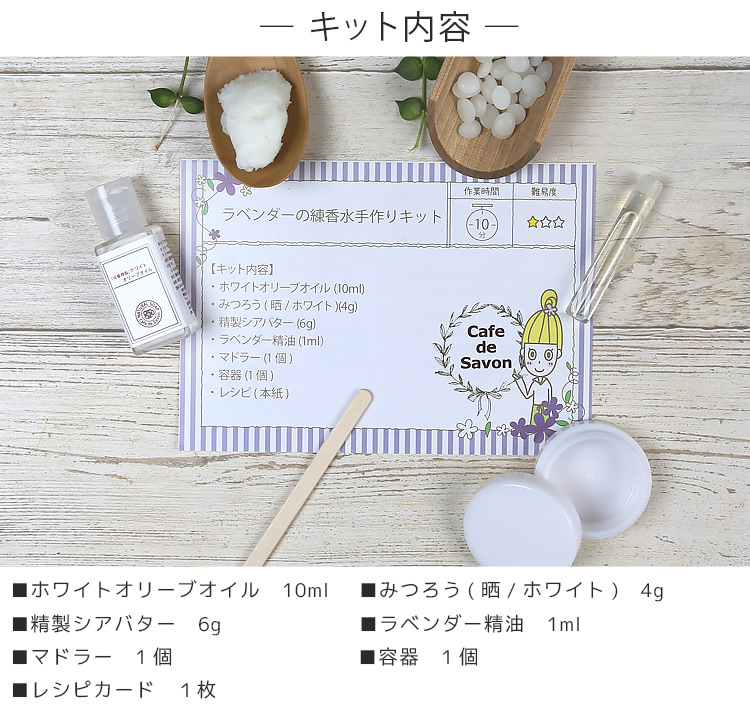 レビューを書いてネコポス送料無料 ラベンダーの練香水手作りキット ポストお届け可 25 手作り石けんとアロマ ハーブのお店 カフェ ド サボン レビューを書いてネコポス送料無料 ラベンダーの練香水手作りキット ポストお届け可 25 手作り石けんとアロマ ハーブのお店 カフェ ド サボン
