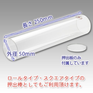 手作り石鹸用アクリルモールド ロールミニタイプセット[押出板付き・受け皿無し]
