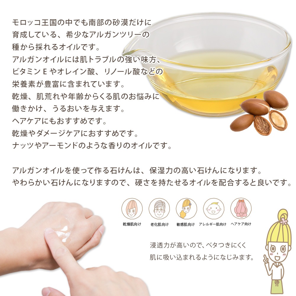 精製アルガンオイル 100ml 【 100% 天然 無添加 植物性 年齢肌 乾燥肌 絹肌 保湿 美容 手作り コスメ 化粧品 石鹸 フェイス ヘアオイル スキンケア オイル 油 キャリアオイル ベースオイル マッサージオイル】
