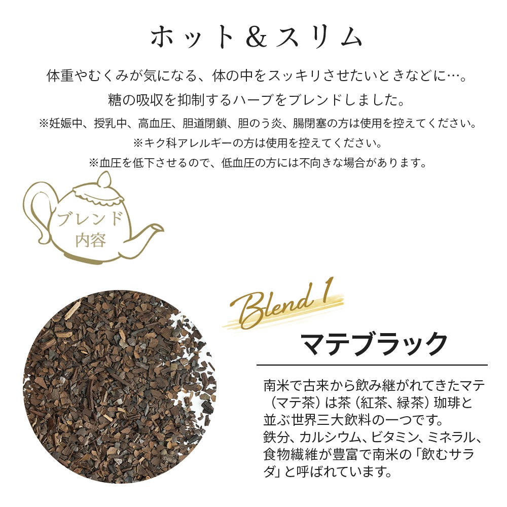 ホット＆スリム 50g  （オリジナルブレンドハーブティー）（ ハーブティー ドライハーブ マテ マテ茶 マルベリー フェンネル サラシア ダンデリオン マリーゴールド お茶 茶葉 リーフティー 無添加 温活 ダイエット ）【ポストお届け可】
