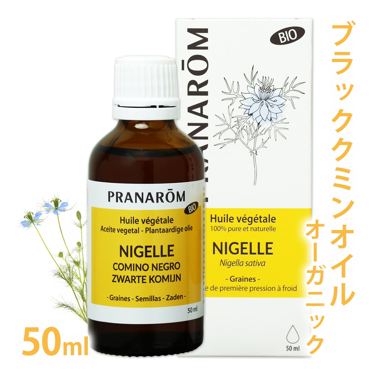プラナロム ブラッククミンオイル 50ml 【 ブラッククミン ニゲラ キャリアオイル ベースオイル プラナロム 】【 オーガニック ブラッククミン ニゲラ ブラックシードオイル クミンオイル  キャリアオイル ベースオイル 有機 コールドプレス プラナロム アロマ ケンソー 】