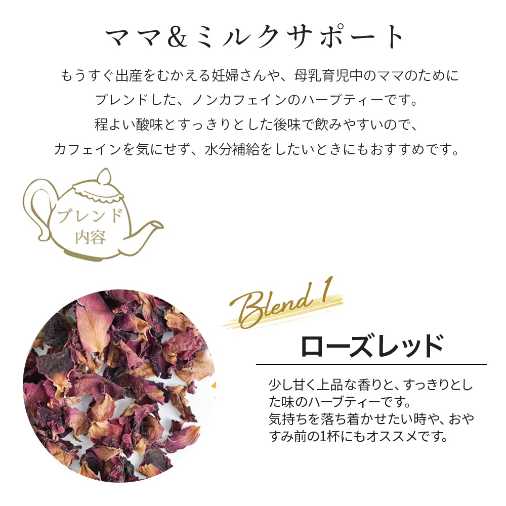 ママ＆ミルクサポート 20g （オリジナルブレンドハーブティー）（ ハーブ 母乳 授乳 母親 ローズレッド ネトル フェンネル ローズヒップ ハイビスカス ノンカフェイン 無添加 温活 ギフト プレゼント ）【ポストお届け可】