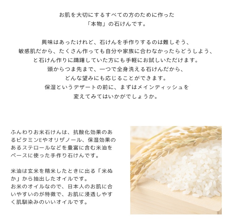 カフェ・ド・サボンの天然手作り石けん　ふんわりお米石けん［選べるおまけ付き］【手作り石けん/ノンケミカル/無添加/コールドプロセス/シャンプーバー】