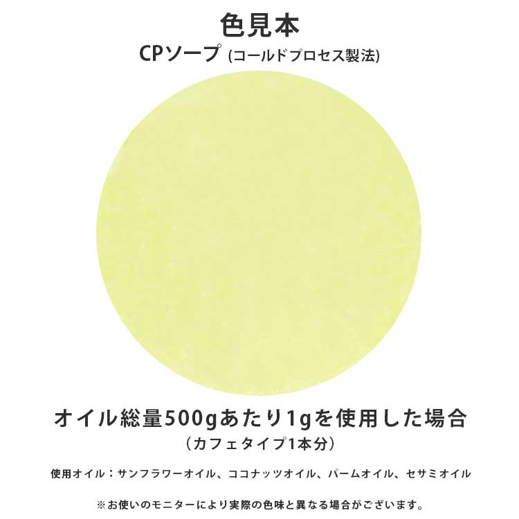 レモンイエロー マイカ 20g 【手作り石けん/手作り石鹸/手作りコスメ/色付け/カラーラント/マイカ】【ポストお届け可／2】