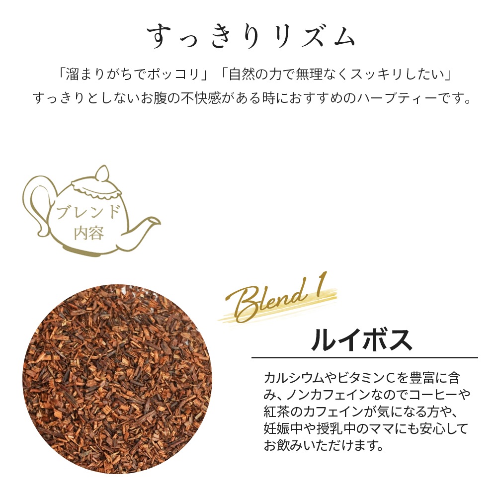オリジナルブレンドハーブティー すっきりリズム 100g 【 ルイボス レモングラス ローズヒップ ペパーミント ローズマリー コーンフラワー 水分補給 お通じ 腸活 】【ポストお届け可】
