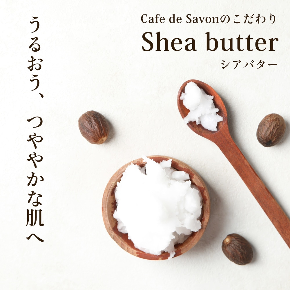 オーガニック 精製シアバター 100g 【ポストお届け可】