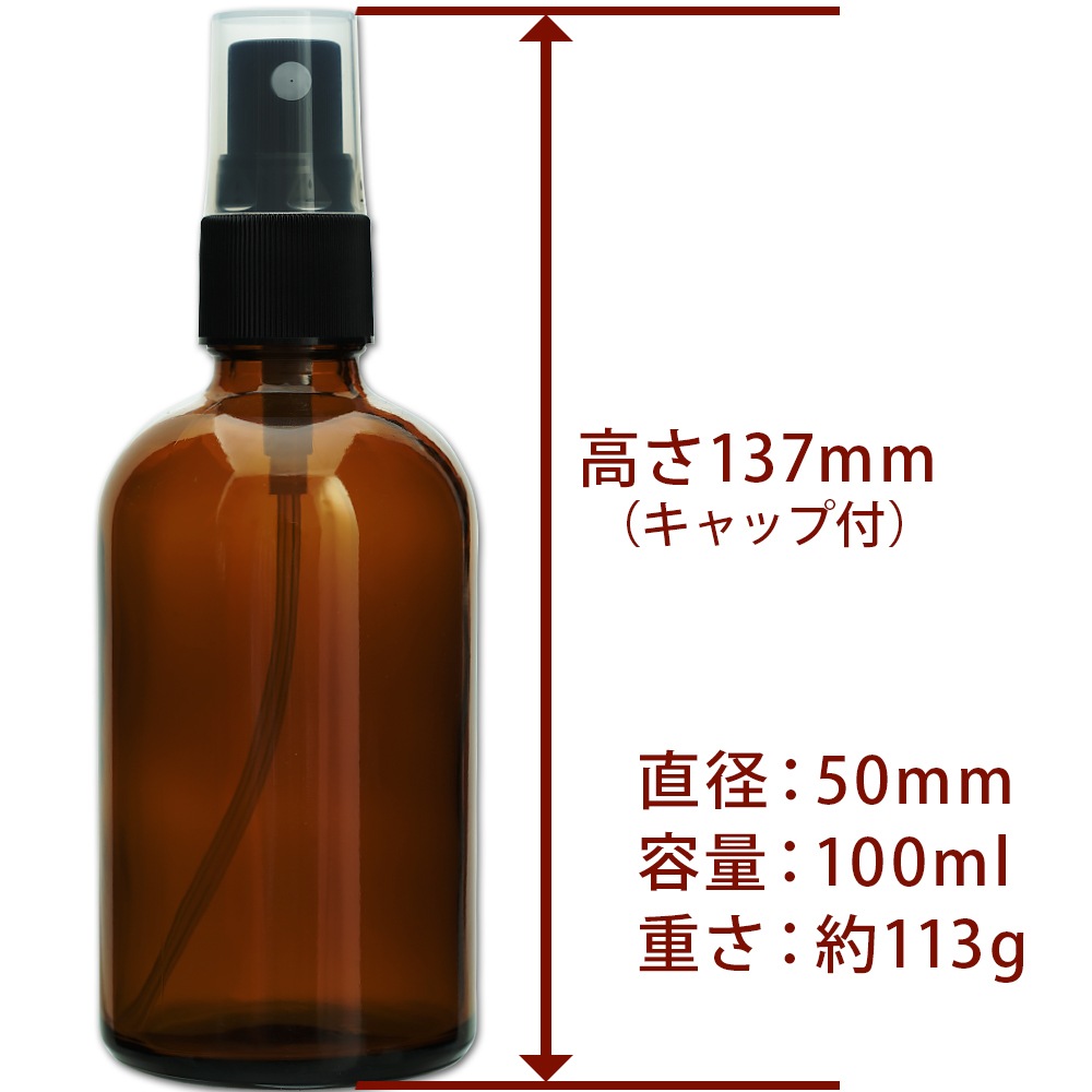 ガラス製スプレーボトル 100ml キャップ付 茶 スプレー容器 アロマ ルームスプレー 遮光 手作り化粧品 コスメ アロマテラピー用品 手作り石けんとアロマ ハーブのお店 カフェ ド サボン