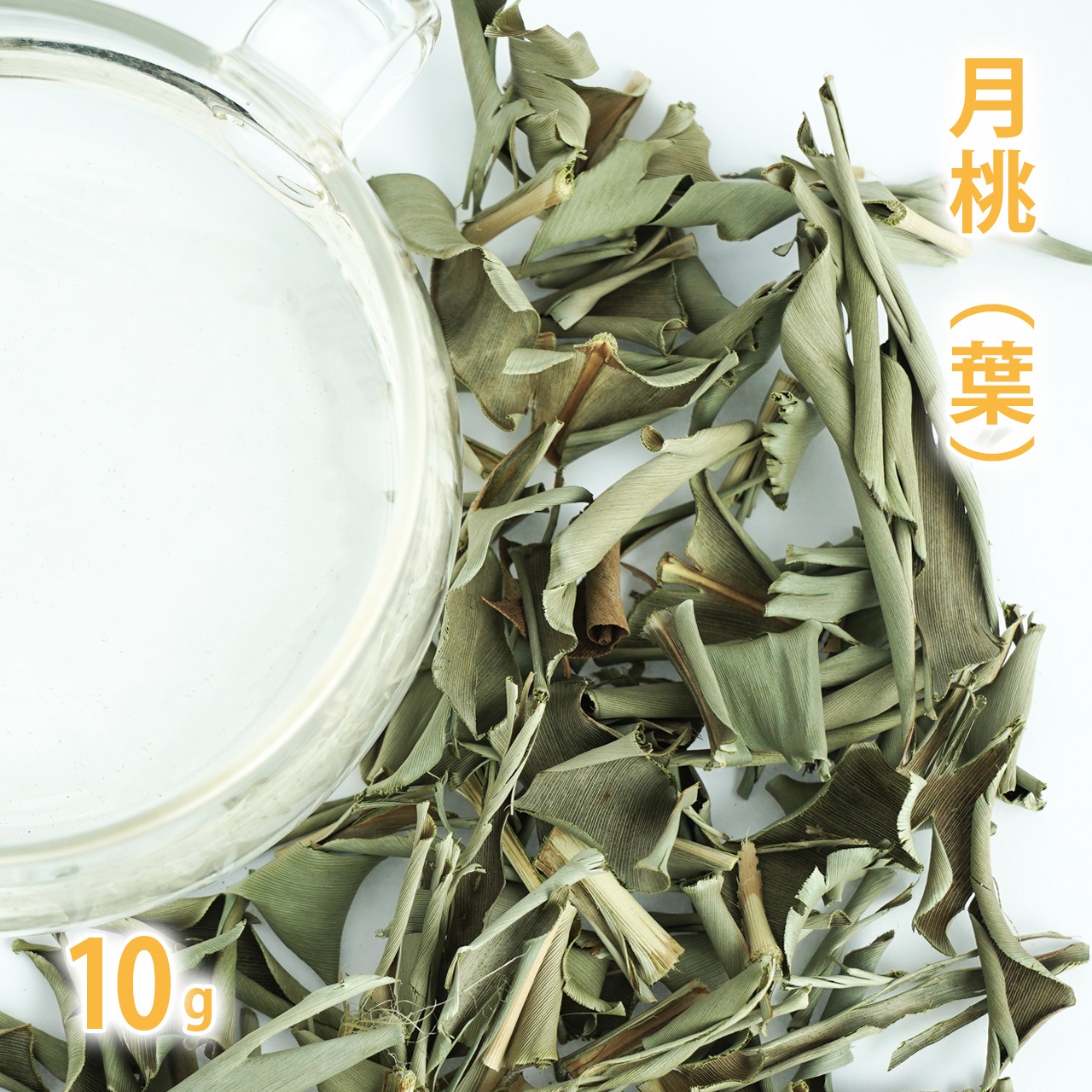 月桃(葉) 10g単位 量り売り 【 ドライハーブ ハーブティー 】【ポストお届け可】