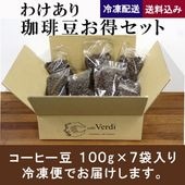 【冷凍便】珈琲豆お得セット(送料込み)