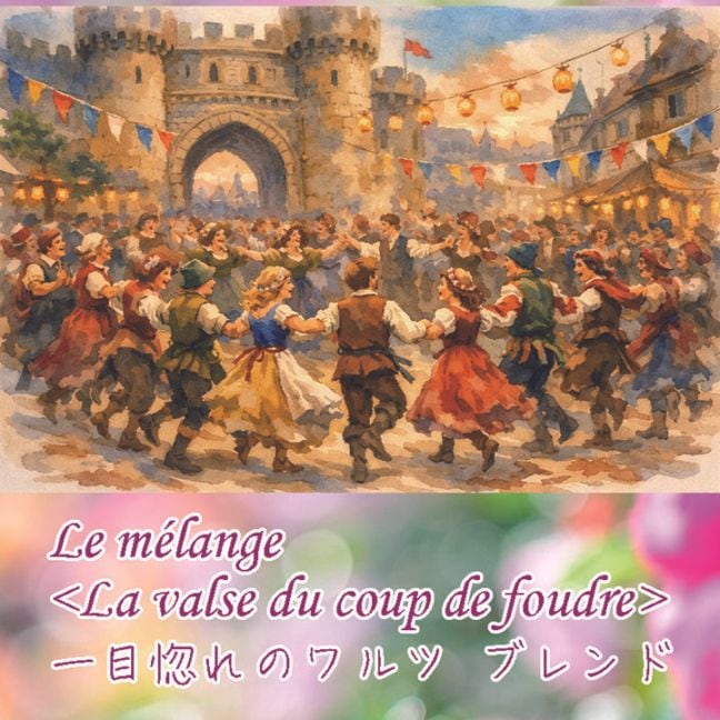 【100g】一目惚れのワルツ ブレンド（中煎り）
