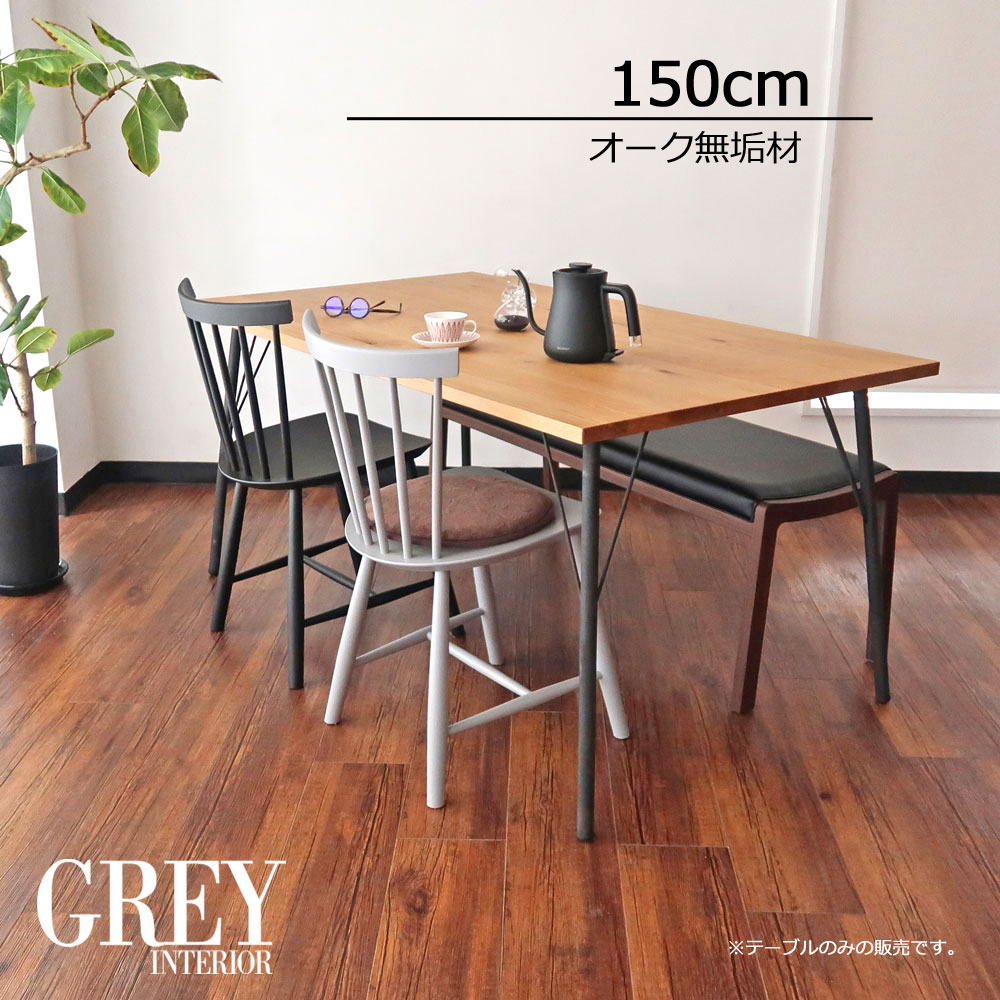 ダイニングテーブル テーブル 机 オーダー オーダーサイズ オーダーメイド 無垢 無垢材 オーク無垢材 天然 ナチュラル シンプル おしゃれ ナチュラル インテリア 家具 アイアン 脚 高級 耐久性 家具 高級家具 ダイニング ダイニングテーブル グレイインテリア