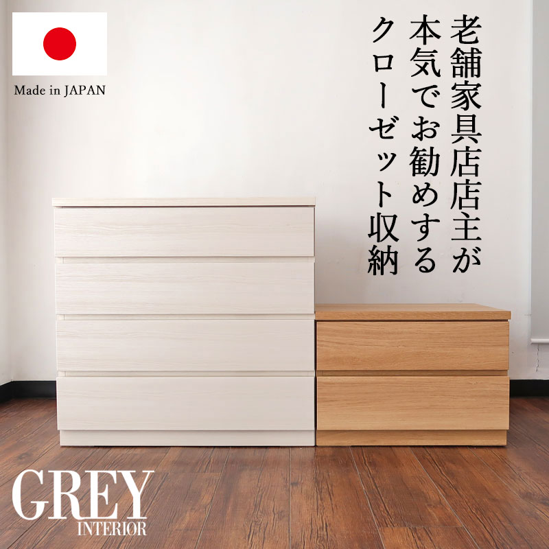 クローゼット収納 国産 完成品 幅80 幅70 幅60 2段 3段 4段 たんす 箪笥 タンス 組み合わせ リビング 衣類収納 収納 収納家具 収納チェスト 引き出し ホワイト オーク ウォールナット 日本製 組み立て不要 【時間指定NG】