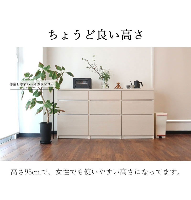 キッチンカウンター 引出しのみ【カウンター キッチン キッチンカウンター 家具 引き出し インテリア 長い 開梱設置 日本製】幅180cm×奥行き45cm×高さ93cm