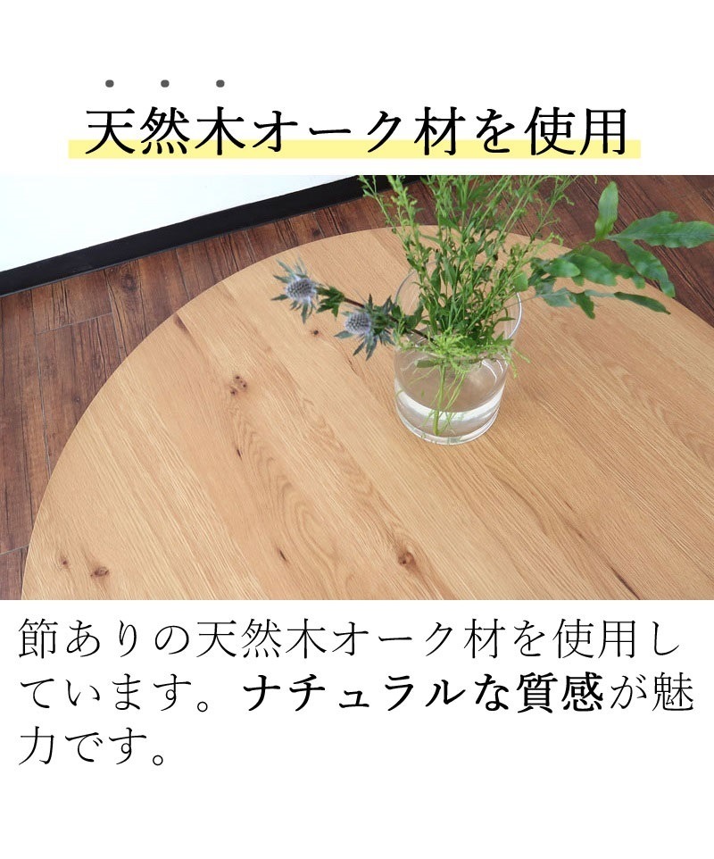 こたつ テーブル 105 cm リビングテーブル 丸 丸テーブル 円形 円卓 丸型 木製 モダン オーク ナラ 天然木 4人 4人用