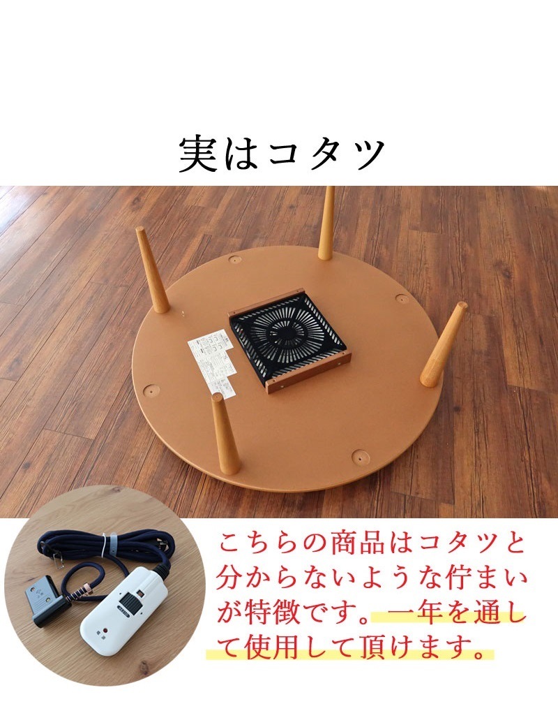 こたつ テーブル 105 cm リビングテーブル 丸 丸テーブル 円形 円卓 丸型 木製 モダン オーク ナラ 天然木 4人 4人用