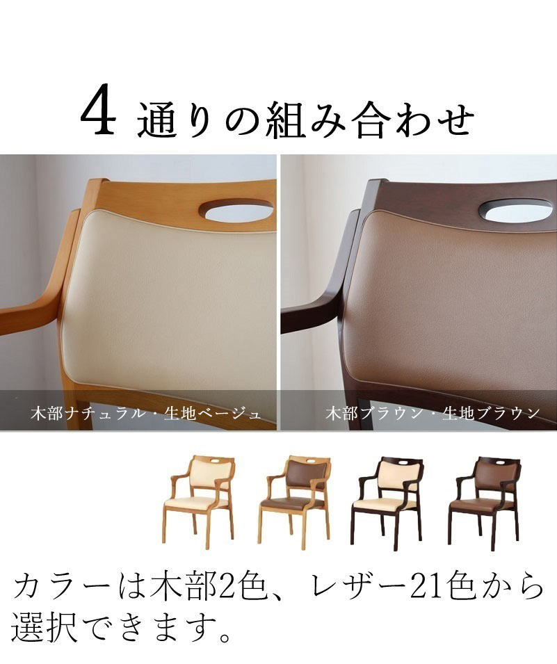 【高齢者向け】椅子 チェア 要介護 介護施設 膝掛け 老人 お年寄り 座面 背面 低め 父 母 祖父 祖母 敬老の日 完成品 天然木 無垢材 PVC レザー 布 布地 クッション 木製 養老院 ショートステイ