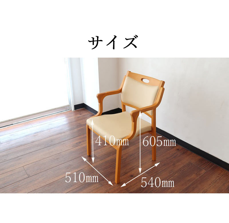 【高齢者向け】椅子 チェア 要介護 介護施設 膝掛け 老人 お年寄り 座面 背面 低め 父 母 祖父 祖母 敬老の日 完成品 天然木 無垢材 PVC レザー 布 布地 クッション 木製 養老院 ショートステイ