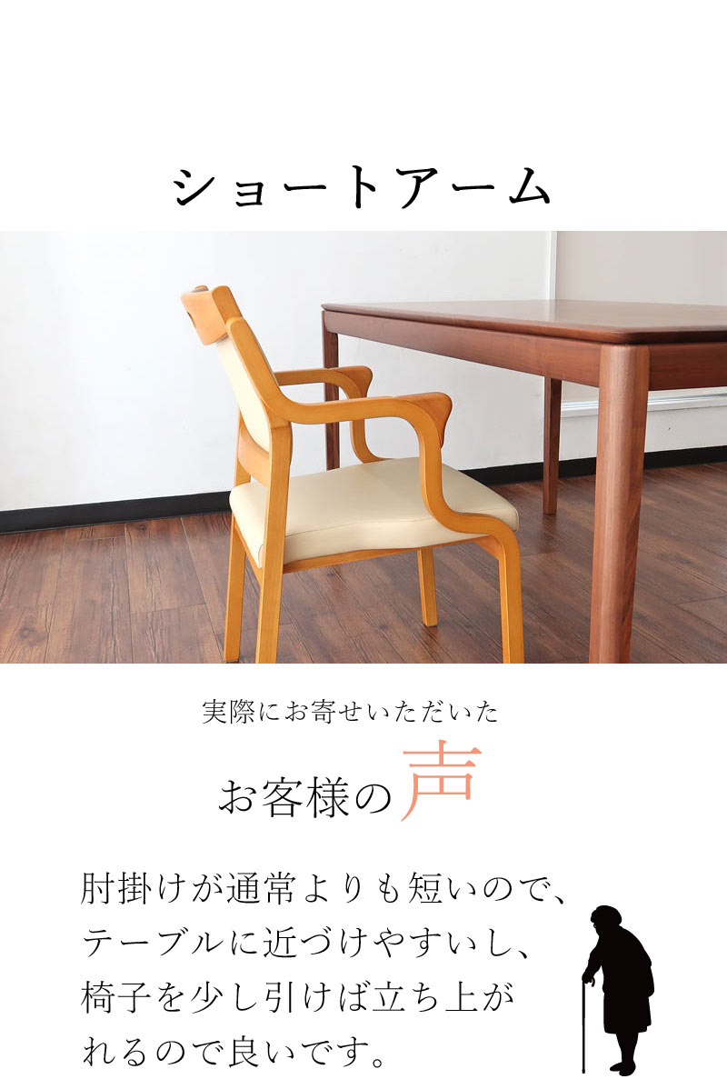 【高齢者向け】椅子 チェア 要介護 介護施設 膝掛け 老人 お年寄り 座面 背面 低め 父 母 祖父 祖母 敬老の日 完成品 天然木 無垢材 PVC レザー 布 布地 クッション 木製 養老院 ショートステイ