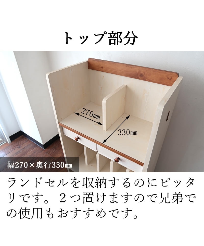 天然木パイン材 ランドセルラック 完成品|ホワイト仕上げ|小学生のランドセル収納におすすめ