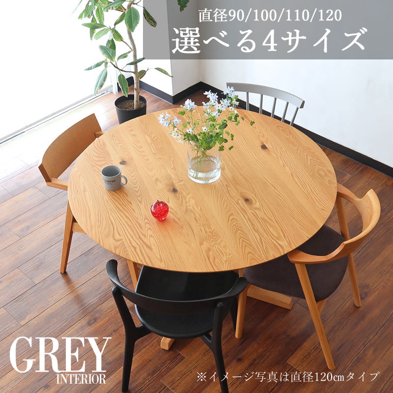 無垢 テーブル 120 cm ダイニングテーブル 丸 丸テーブル 円形 円卓 丸型 木製 モダン オーク ナラ 無垢 【 90 100 110 120 】