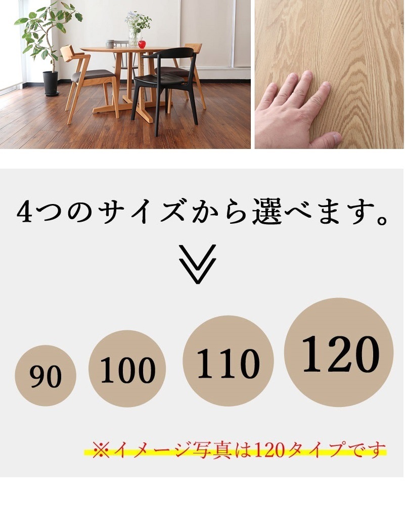 無垢 テーブル 120 cm ダイニングテーブル 丸 丸テーブル 円形 円卓 丸型 木製 モダン オーク ナラ 無垢 【 90 100 110 120 】