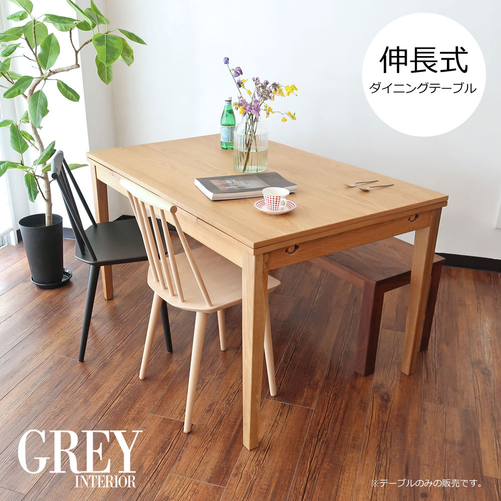 【ダイニングテーブル テーブル 机 4人 4人掛け 伸長 伸縮 伸長式 コンパクト 天然 ナチュラル シンプル おしゃれ ナチュラル インテリア 家具 高級 耐久性】幅128-188m×奥行き80m×高さ72m