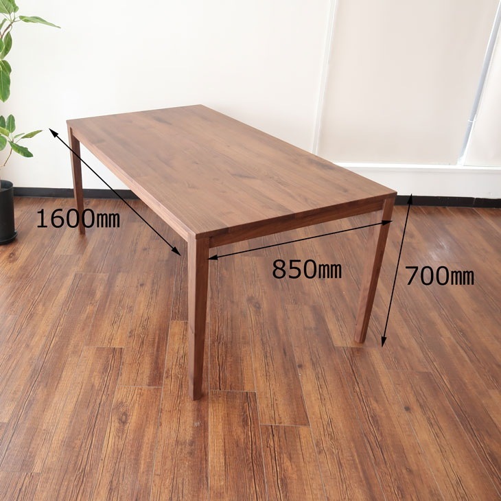 幅160cm×奥行85cm ダイニングテーブル 無垢材 ウォールナット