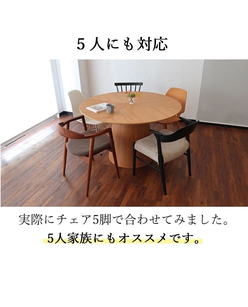 ダイニングテーブル 円卓 120cm｜丸テーブル オーク材｜4〜5人用 ナチュラル モダンデザイン