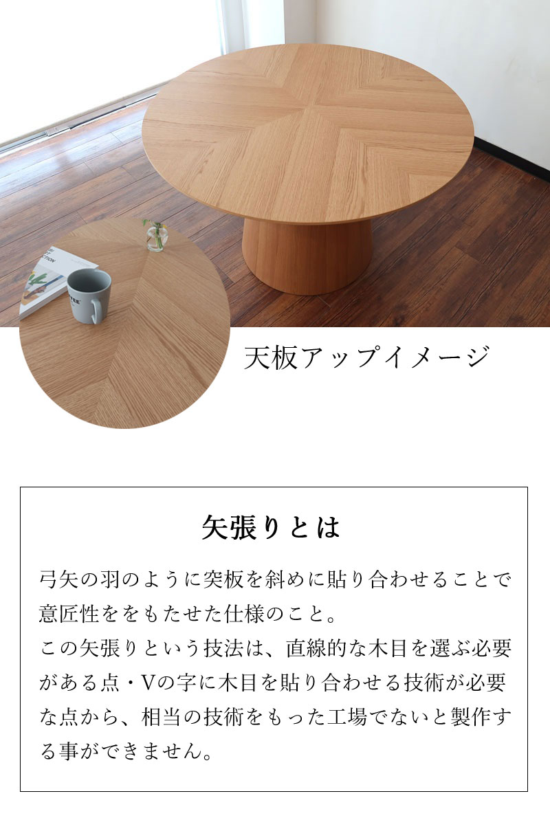 ダイニングテーブル 円卓 120cm｜丸テーブル オーク材｜4〜5人用 ナチュラル モダンデザイン