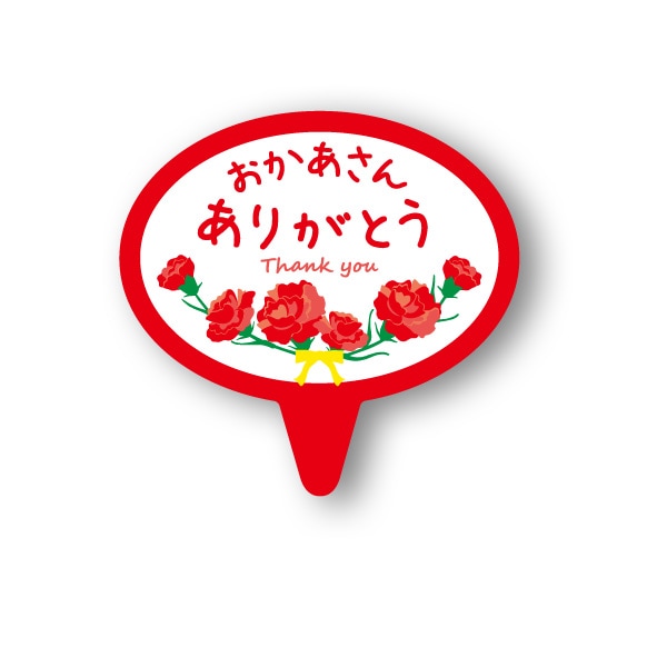 ケーキピック (母の日) 100枚入 XG180-100 | ラッピング資材,ケーキ