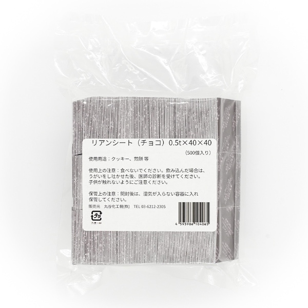 シート乾燥剤 (チョコ)40×40mm 500枚入 YBB006-500 | ラッピング資材