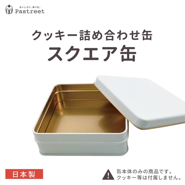 Candy缶 スクエア (サクラ) 60個入 ZAP008-60 | すべての商品