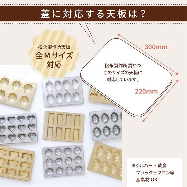 シルバーMサイズ天板用蓋 シリコン付 1個入 松永製作所 KMP082-1 | 型