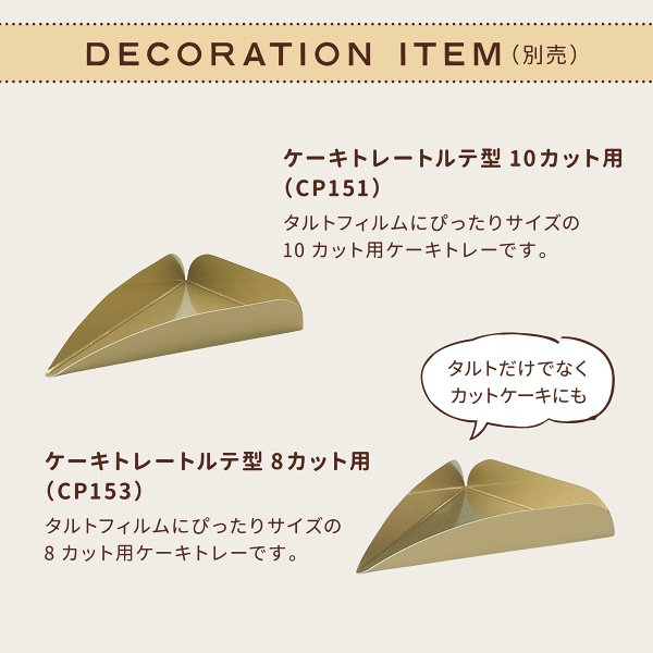 タルト専用 サボテンチーズタルト | 春日井風土