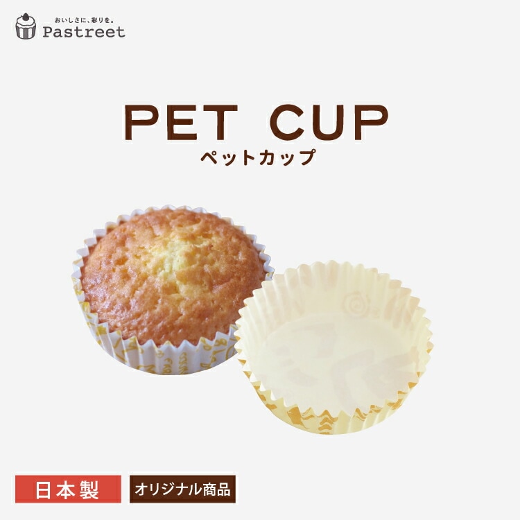 ケース販売]ペットカップ丸型（茶ベタ)80径×20 300入