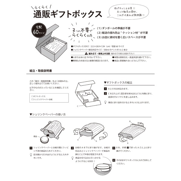 らくらく通販ギフトボックス 25枚入 宅配60サイズ IS05-25