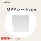 OPP (Ʃ) 20cm 100 XGP001-100