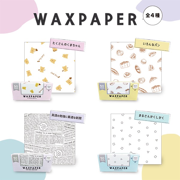 ワックスペーパー SS(まるさんかくしかく) 50枚入 シートタイプ