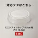 �ߥ� ���ե��󥫥å� 8.5cm (��֥��å�) 25���� SC850-25