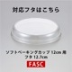 �� ���ե� �١����󥰥��å� 12cm (��֥��å�) 25���� SC851-25