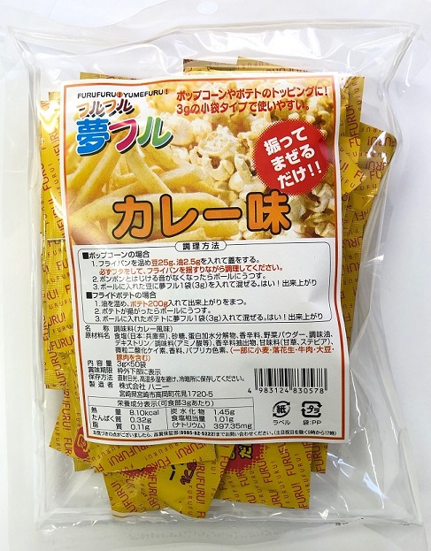 ポップコーンフレーバー (カレー) 50個入 夢フル YFCR-50 | 食材,簡単