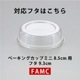 �١����󥰥��å� �ߥ� 8.5cm (����ե�) 25���� SC8750-25